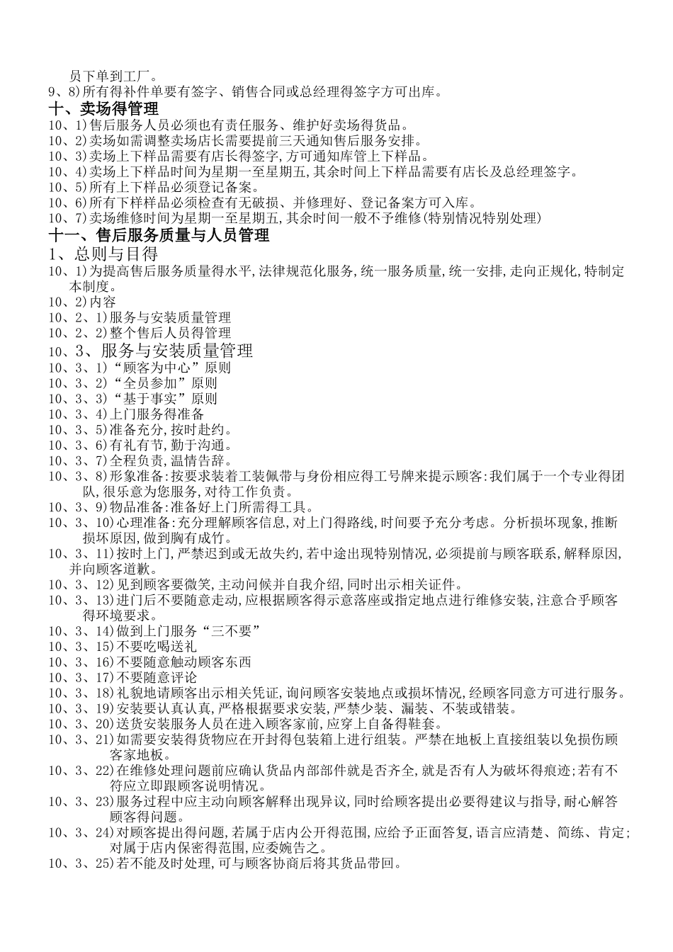 家具售后服务-管理规范_第3页