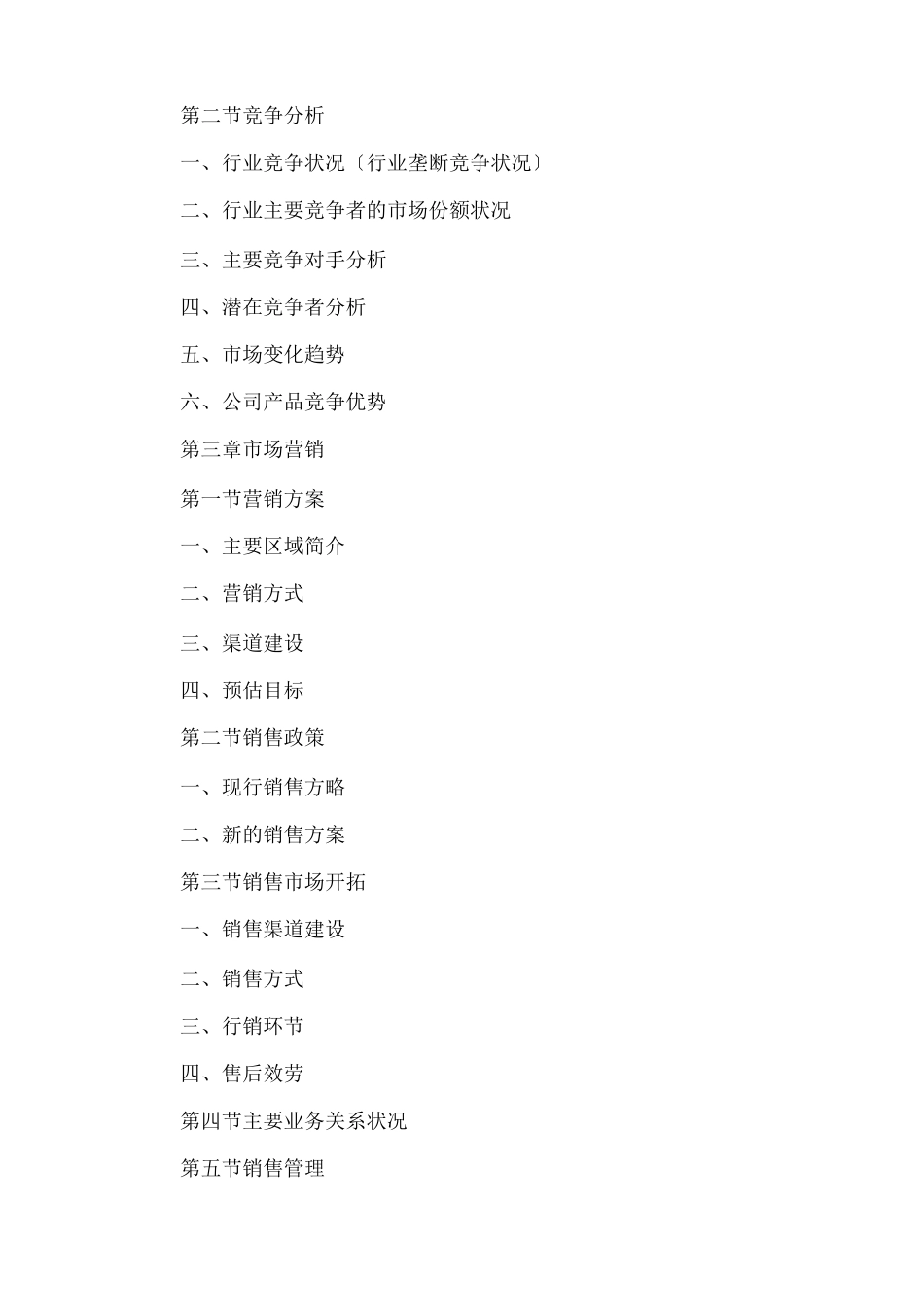 家具商业计划书范文_第2页