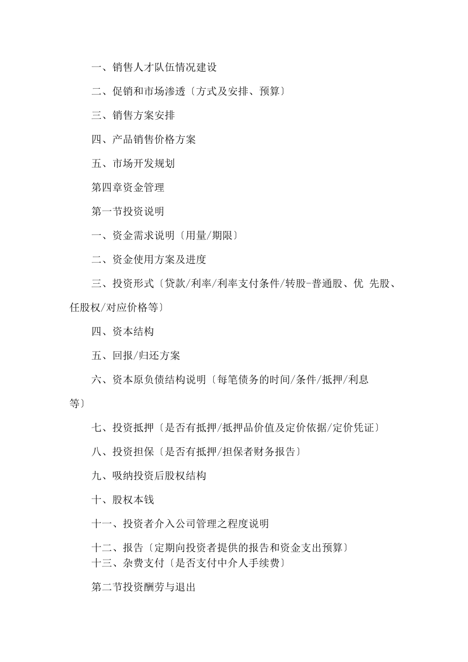 家具商业计划书范文_第3页