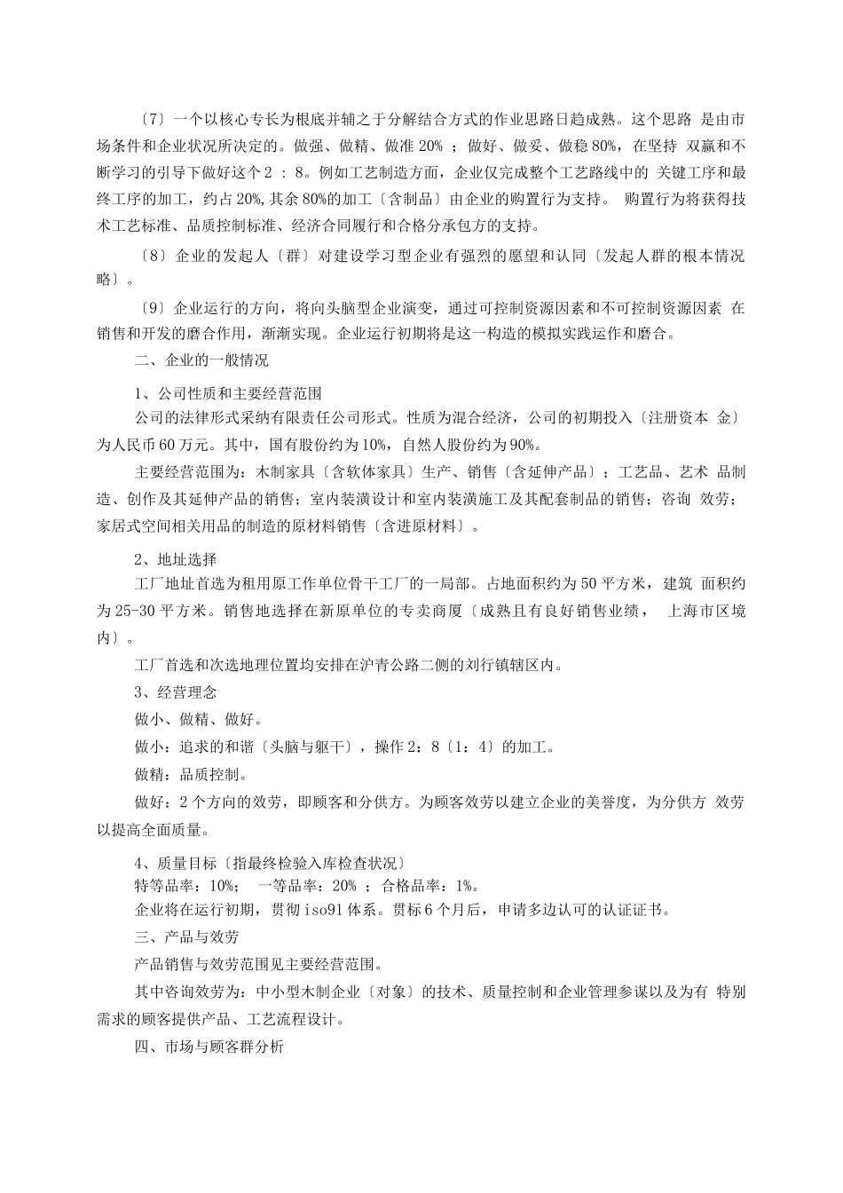 家具商业计划书_第2页