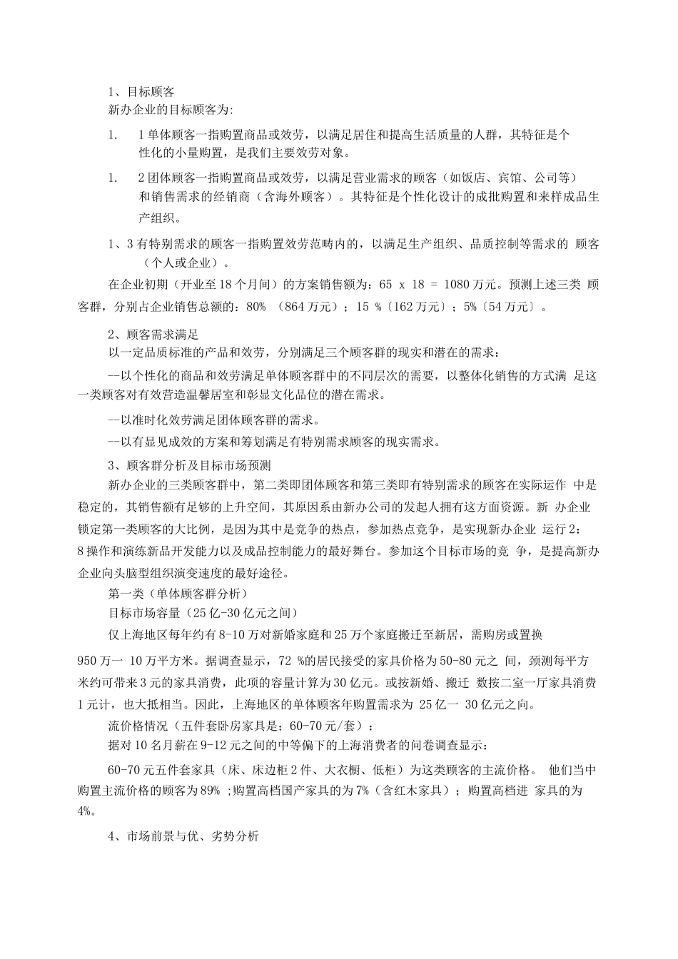 家具商业计划书_第3页