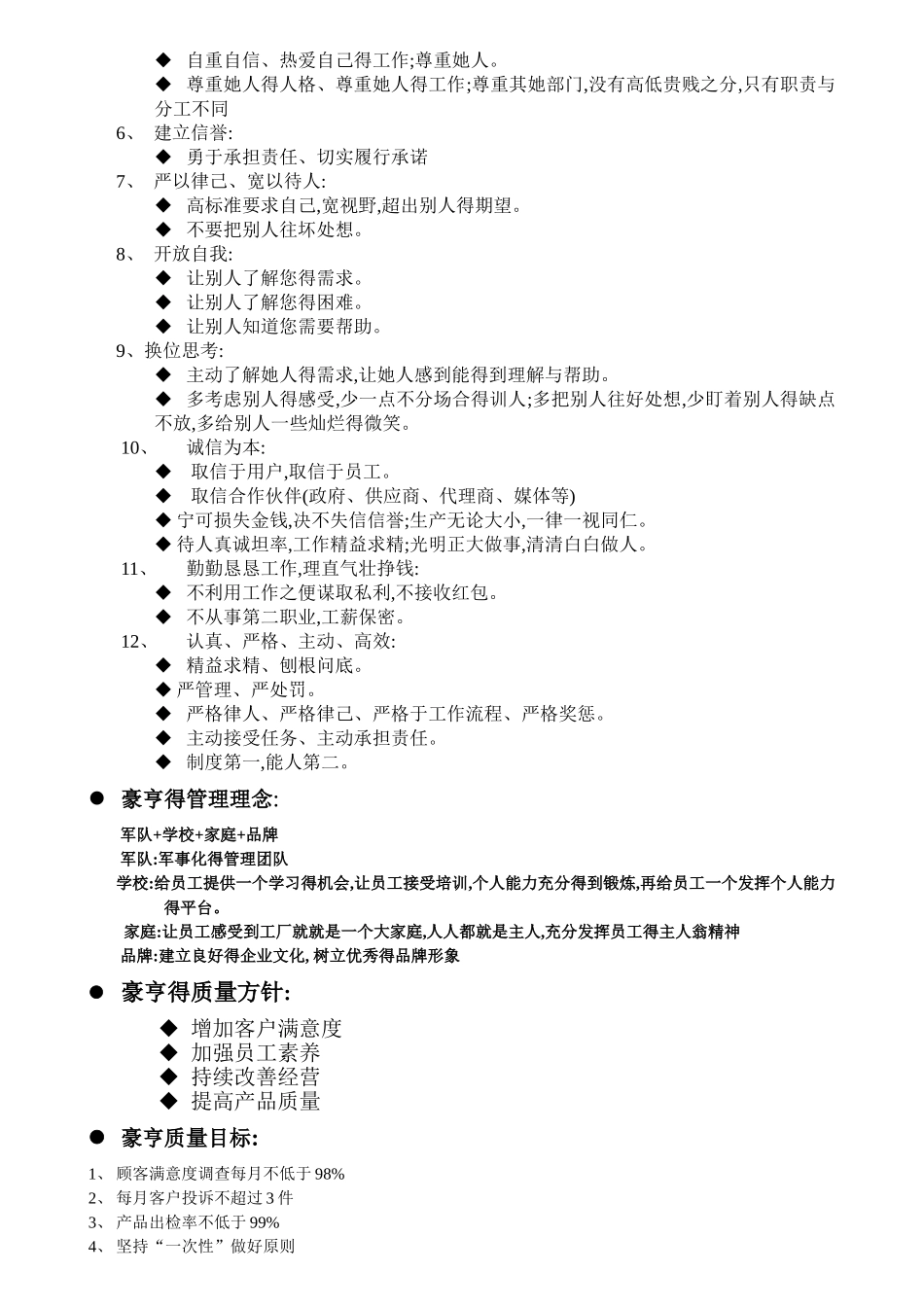 家具培训手册_第2页