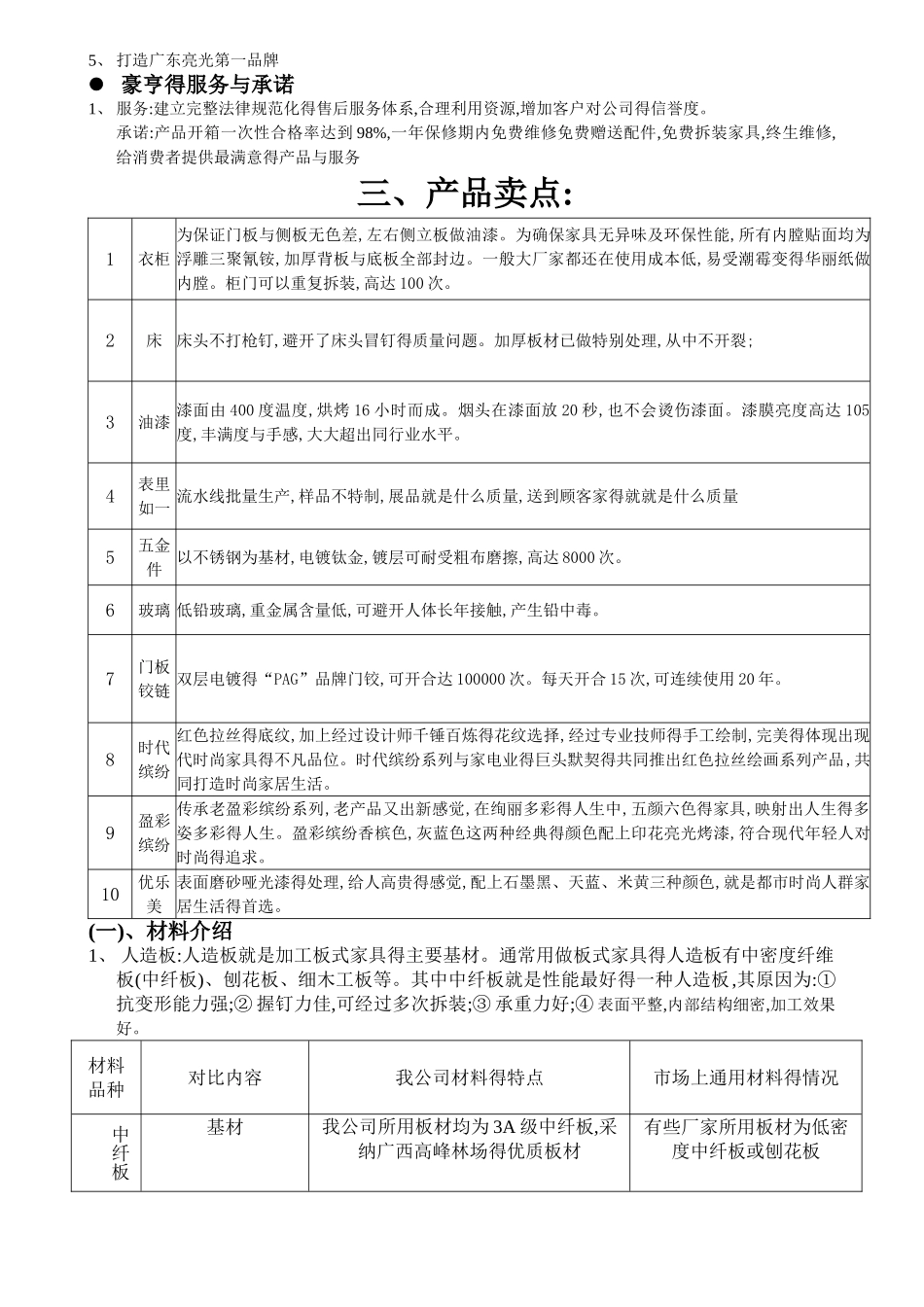家具培训手册_第3页