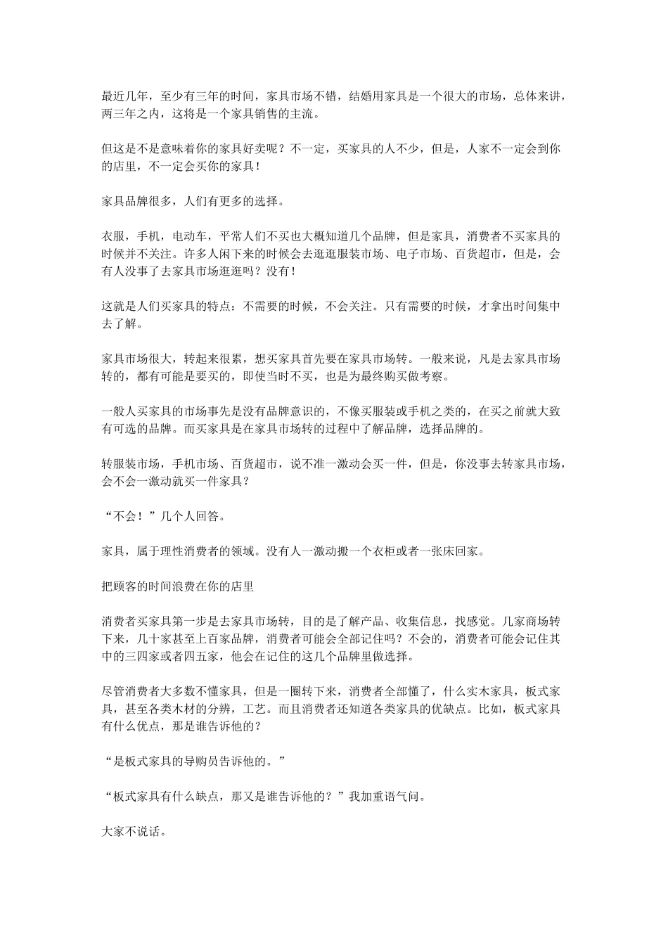 家具培训销售实战技巧_第1页
