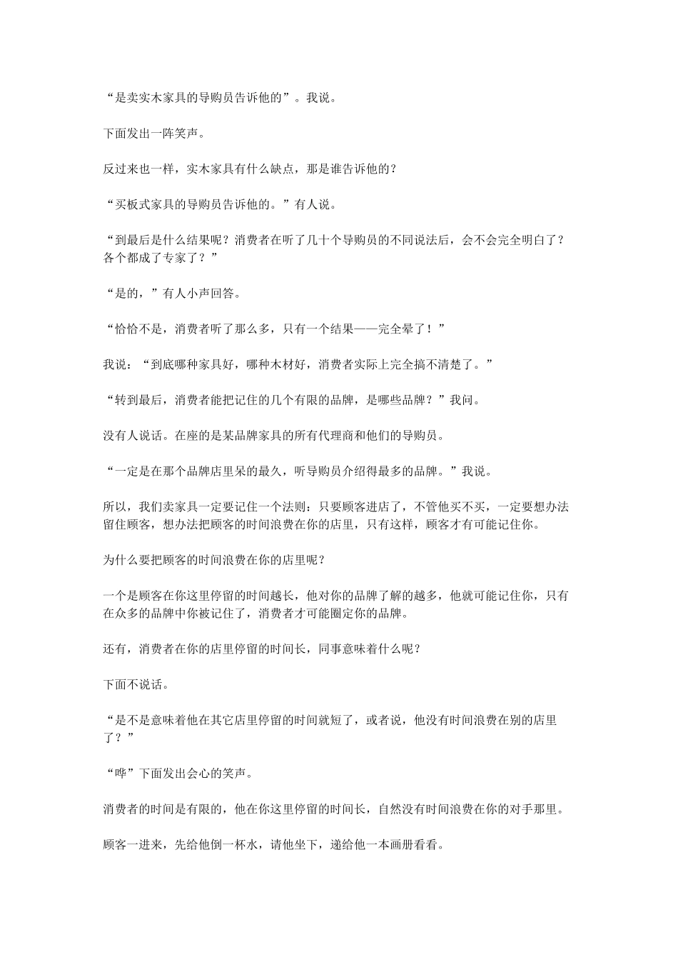 家具培训销售实战技巧_第2页