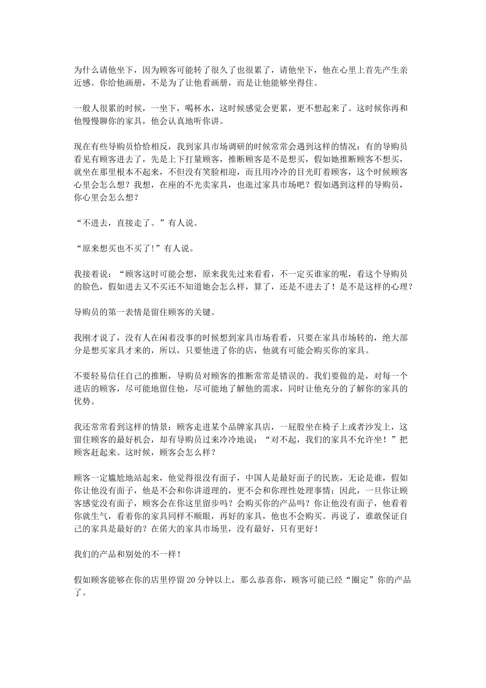 家具培训销售实战技巧_第3页