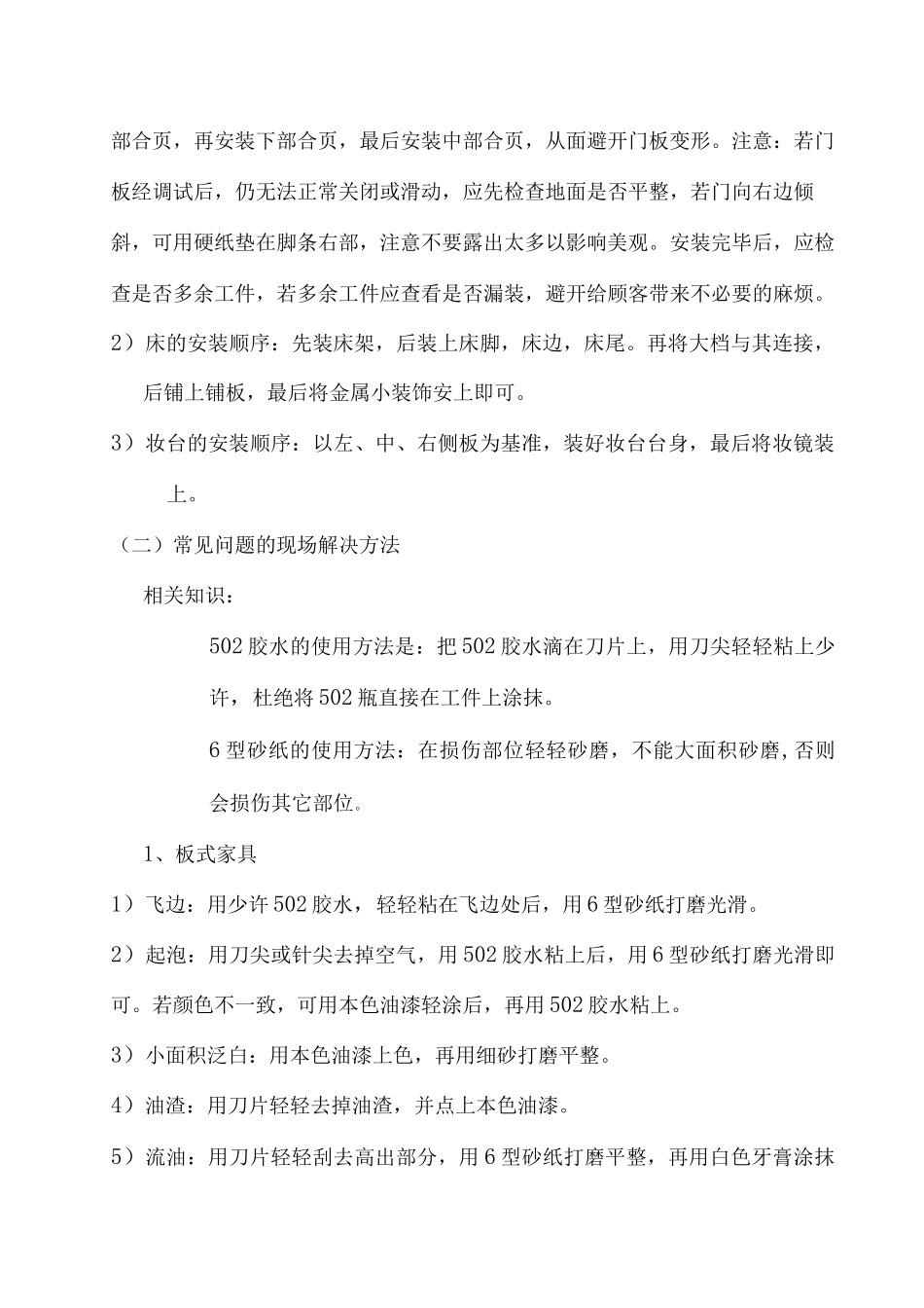 家具安装技术基础知识_第3页