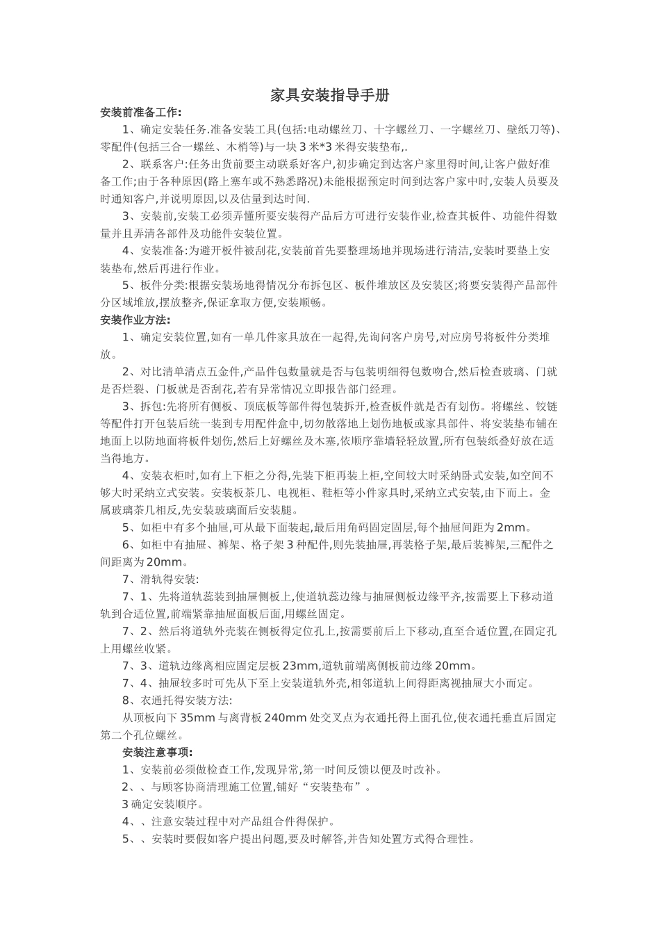 家具安装指导手册_第1页