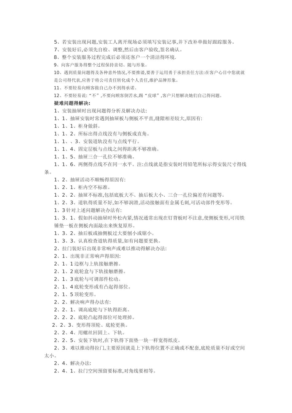 家具安装指导手册_第2页