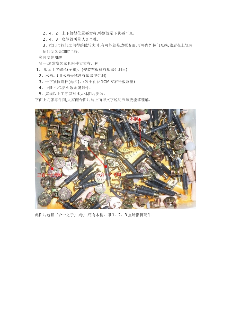 家具安装指导手册_第3页