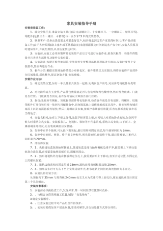 家具安装指导手册