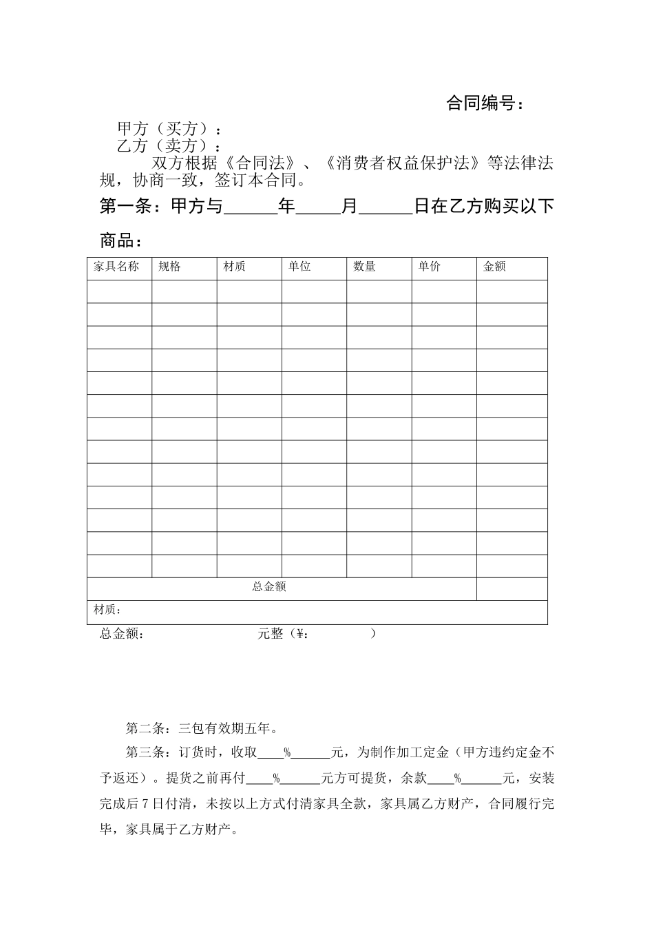 家具定做合同_第2页