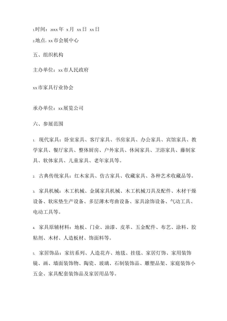 家具展览会活动策划方案_第2页