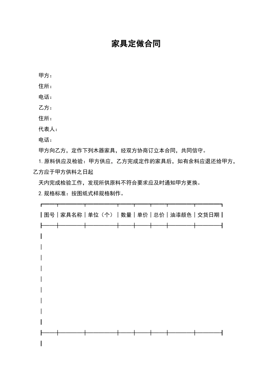 家具定做合同_第1页