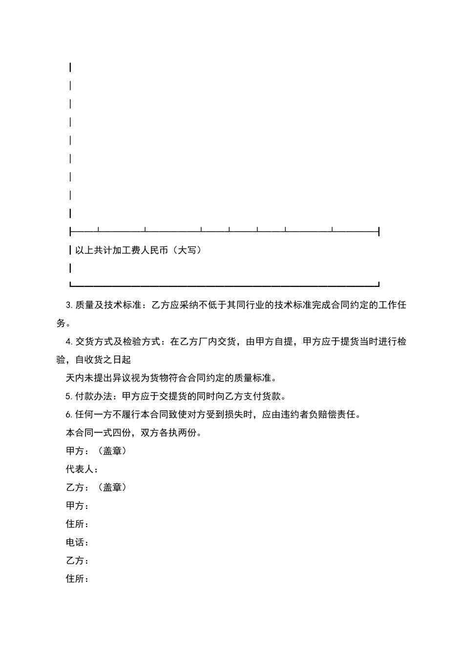 家具定做合同_第3页