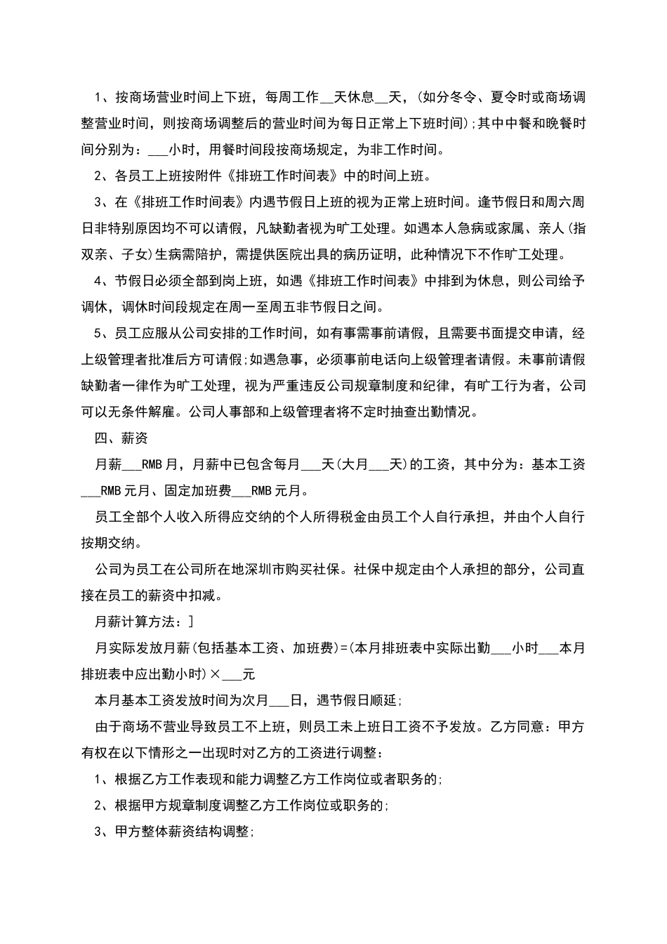 家具店销售员劳动合同_第2页