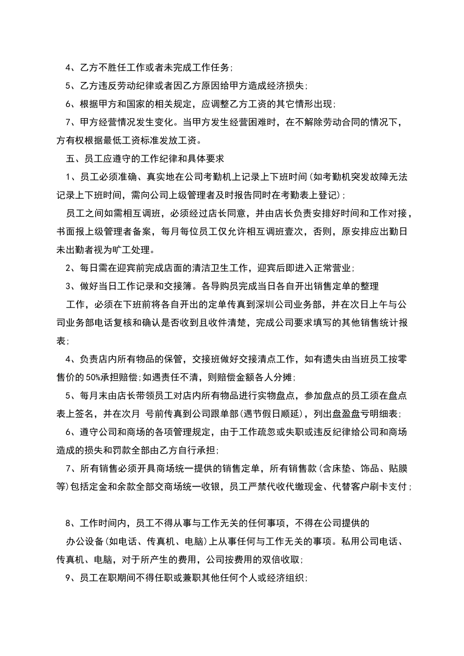 家具店销售员劳动合同_第3页