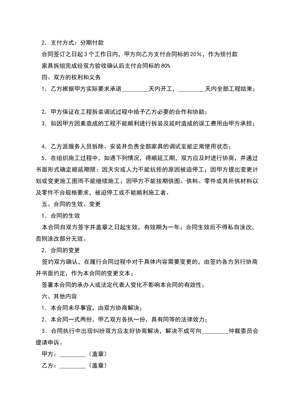 家具拆组服务合同_第2页
