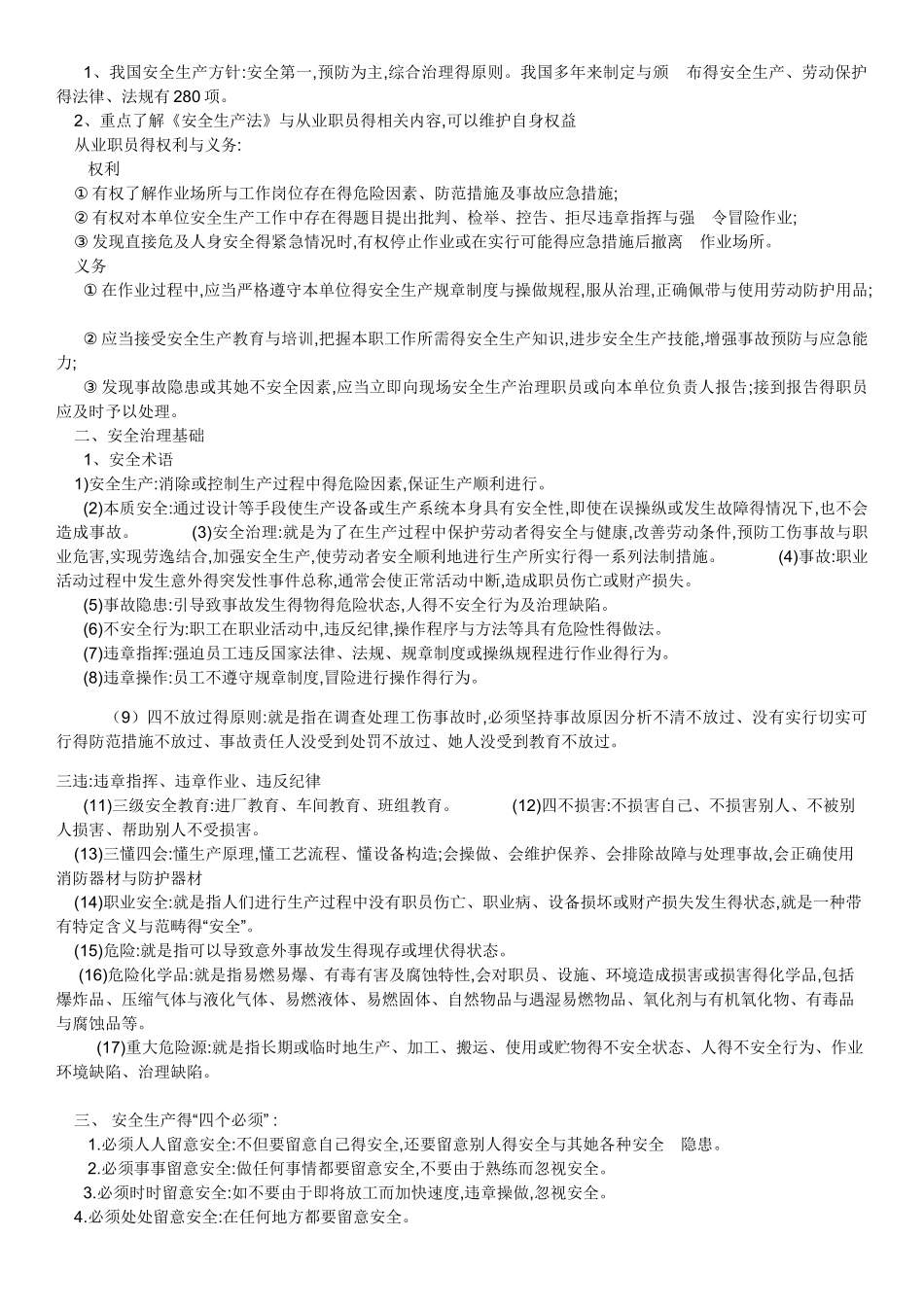 家具木业入厂职工安全培训基础教育_第2页