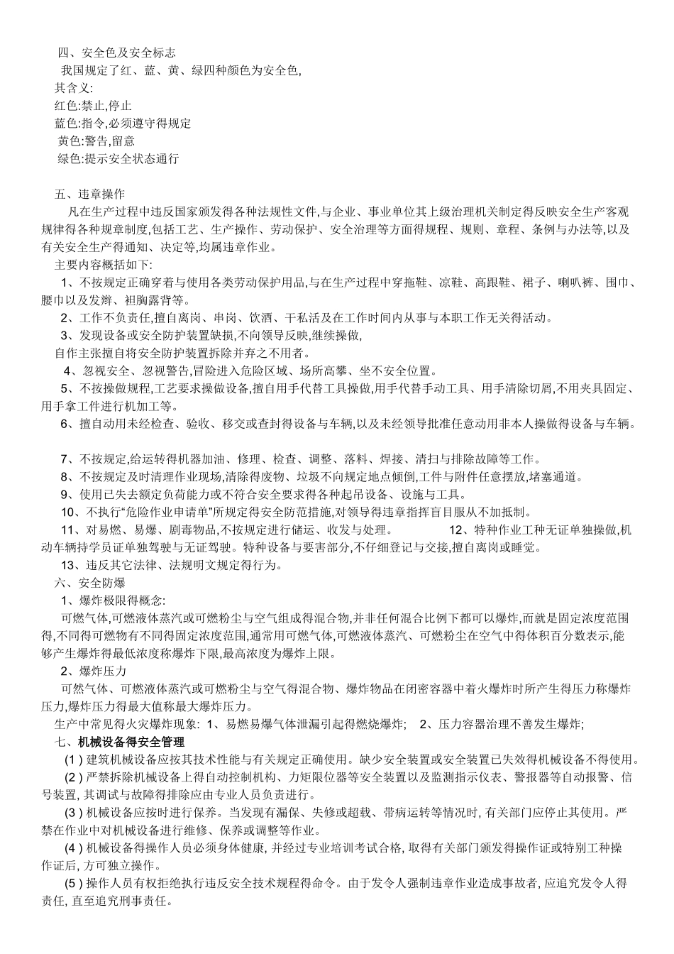 家具木业入厂职工安全培训基础教育_第3页