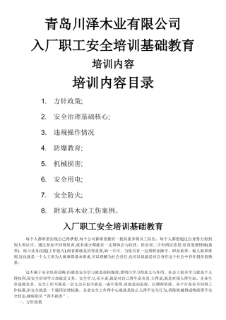 家具木业入厂职工安全培训基础教育
