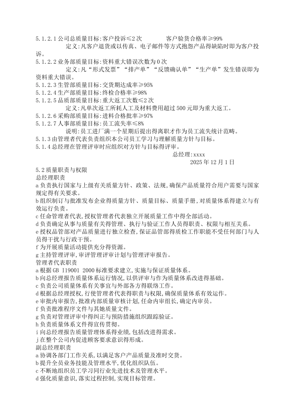 家具木制品行业ISO9001质量手册及整套程序文件_第3页