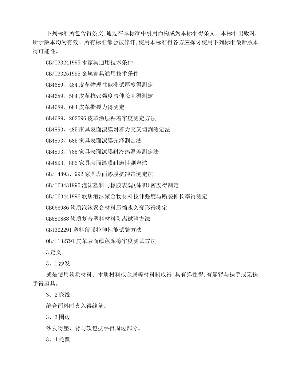 家具沙发国家标准_第2页