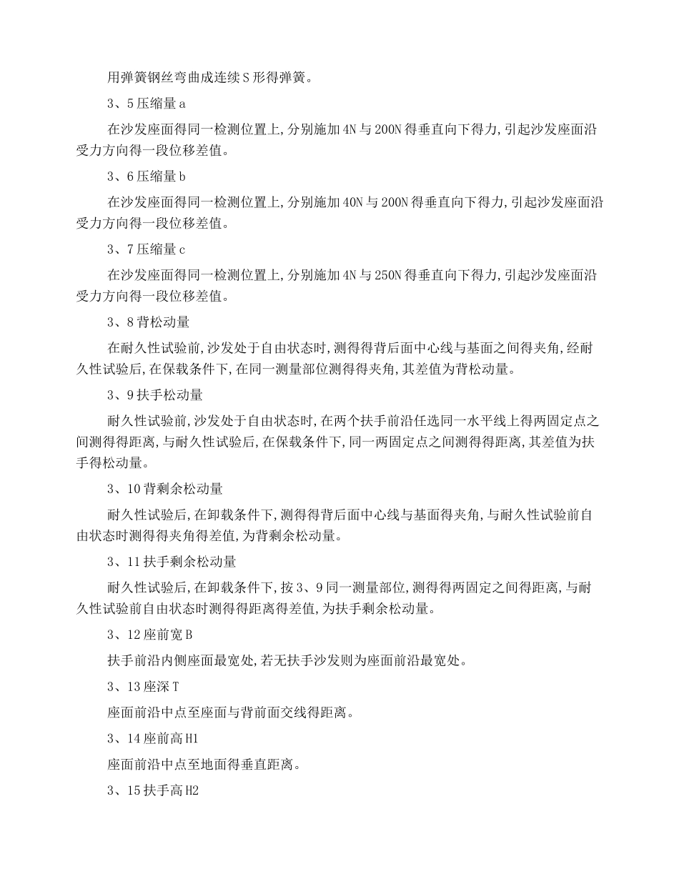 家具沙发国家标准_第3页