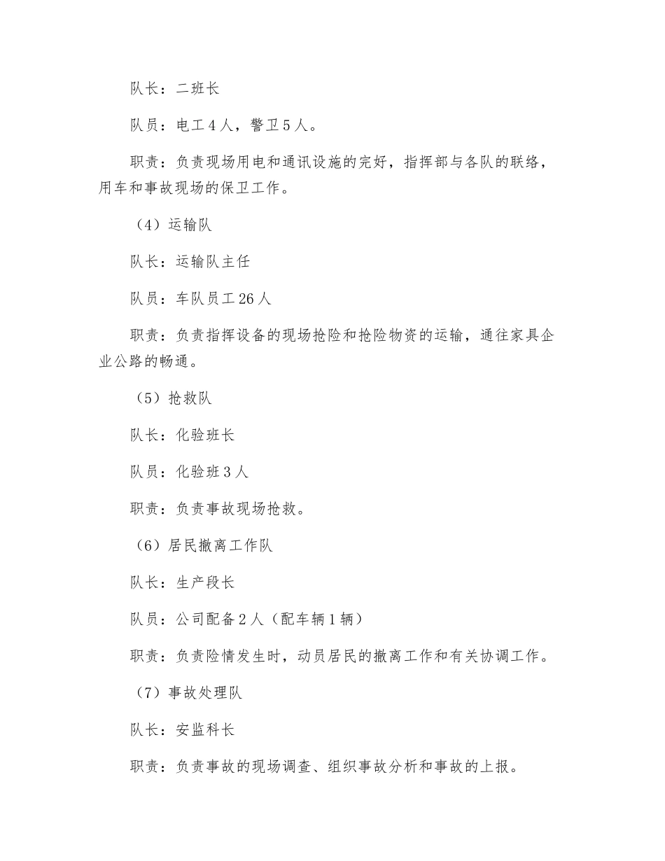 家具生产企业应急预案_第3页