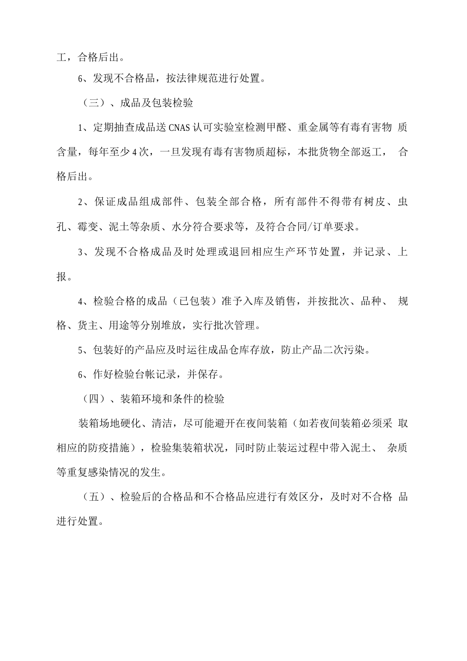 家具生产原料、半成品、成品的质量控制方案_第2页