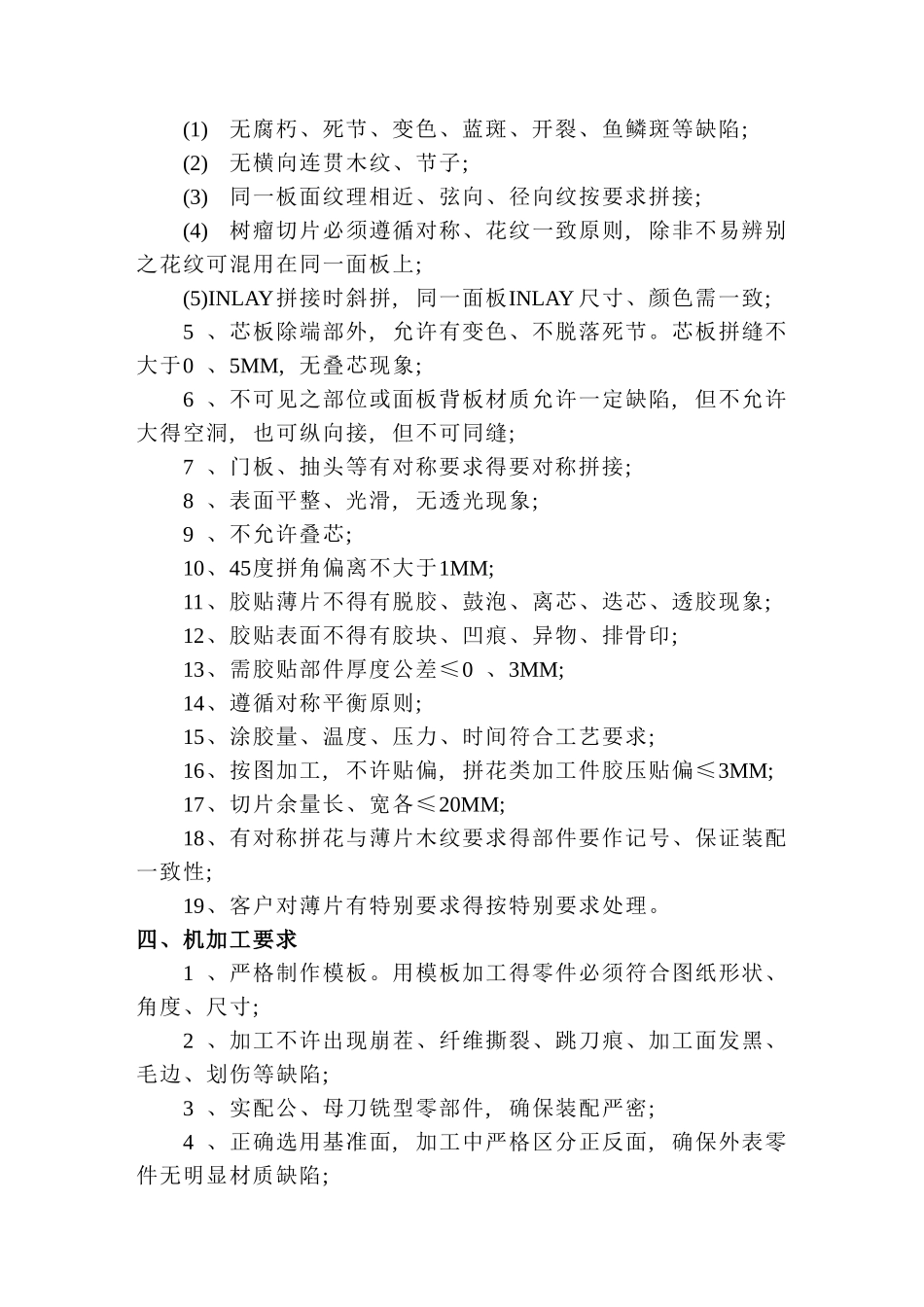 家具生产加工质量标准_第3页