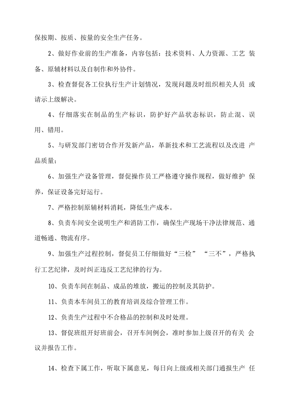 家具生产岗位职责_第2页