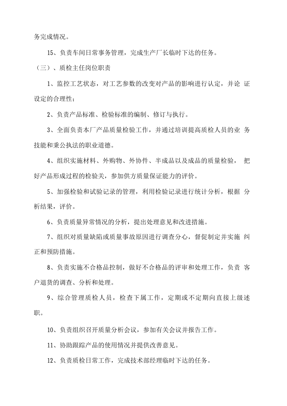 家具生产岗位职责_第3页