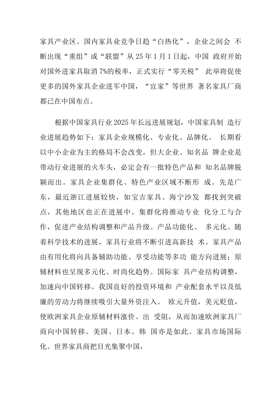 家具生产线可行性研究报告_第2页