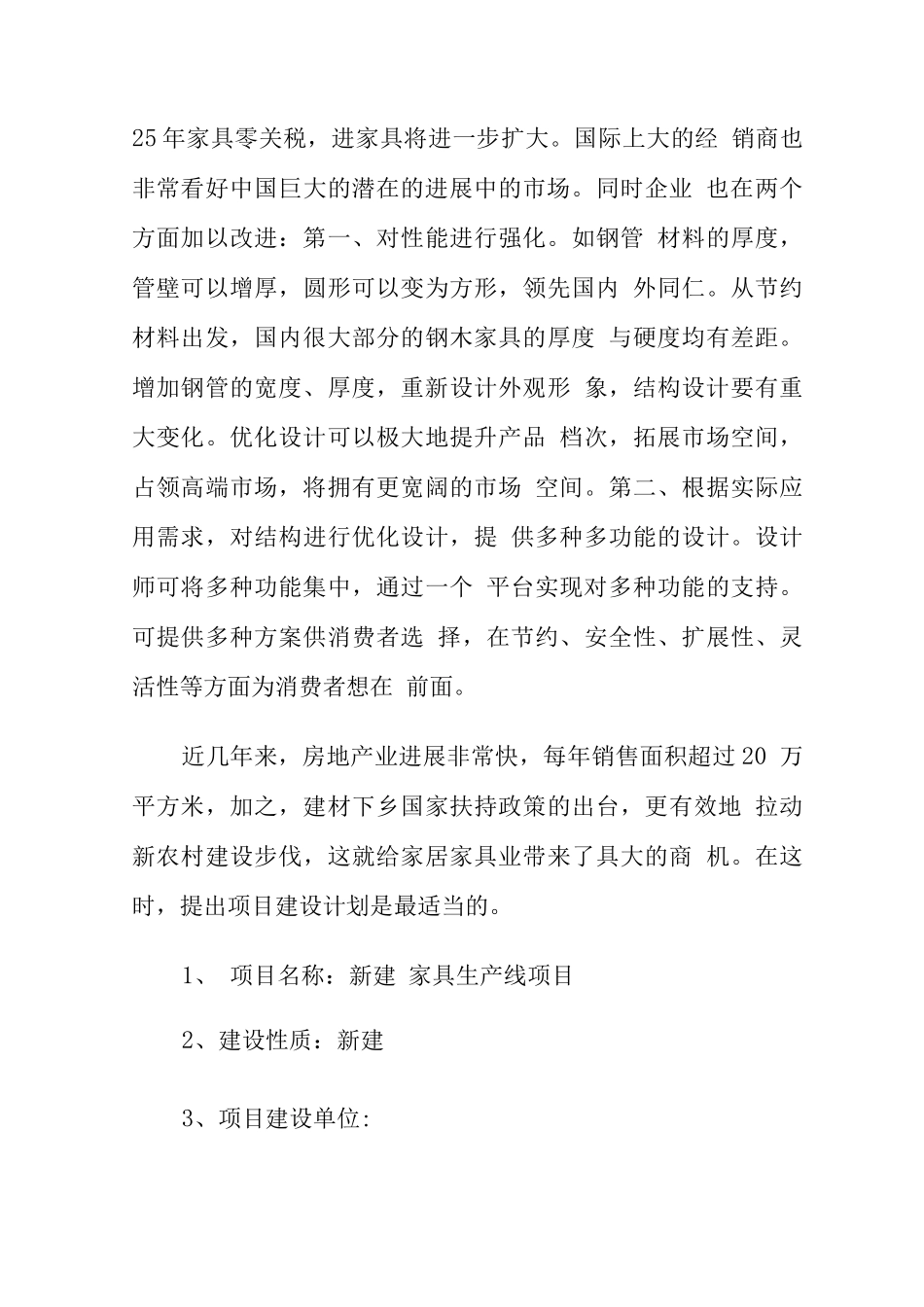 家具生产线可行性研究报告_第3页