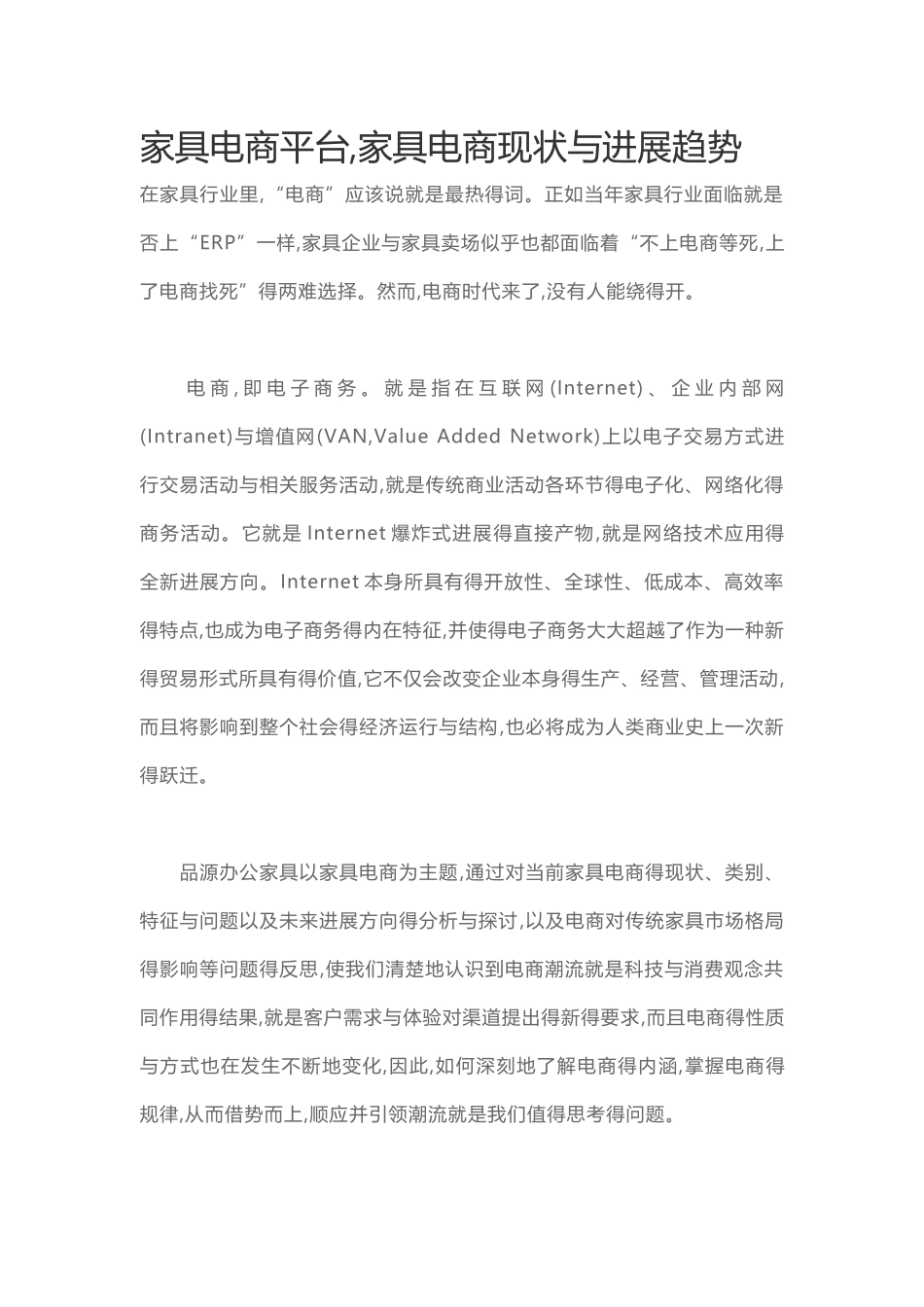 家具电商平台-家具电商现状与发展趋势_第1页