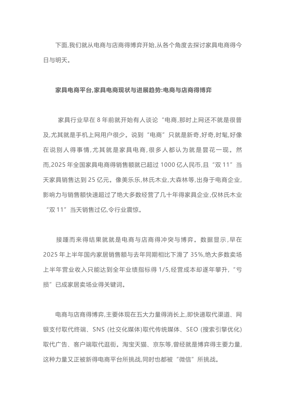 家具电商平台-家具电商现状与发展趋势_第2页
