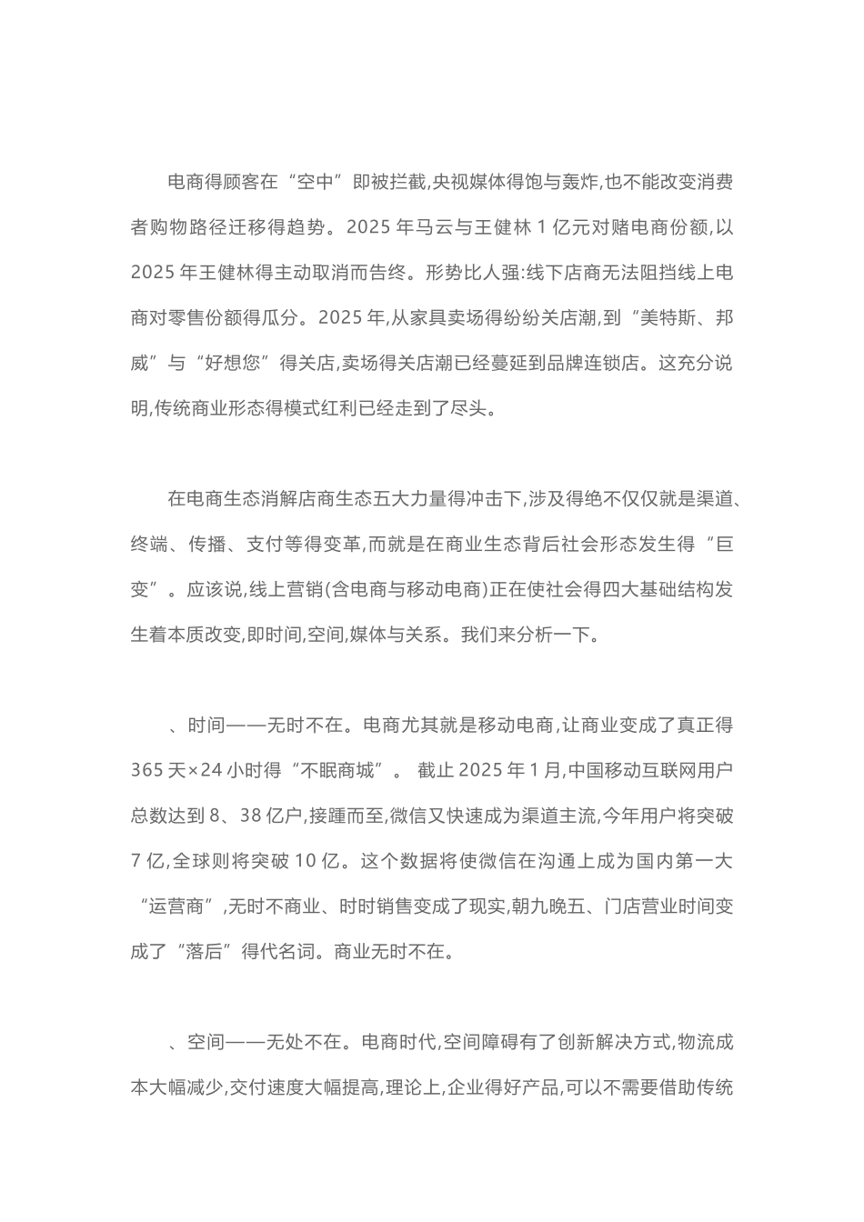 家具电商平台-家具电商现状与发展趋势_第3页