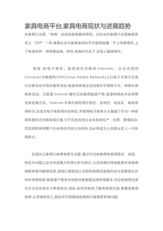 家具电商平台-家具电商现状与发展趋势