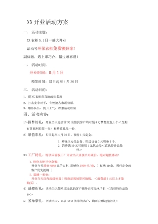 家具行业开业活动方案说明