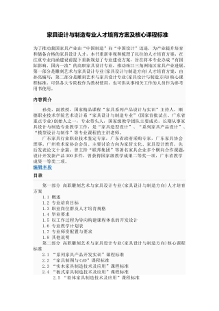 家具设计与制造专业人才培养方案及核心课程标准