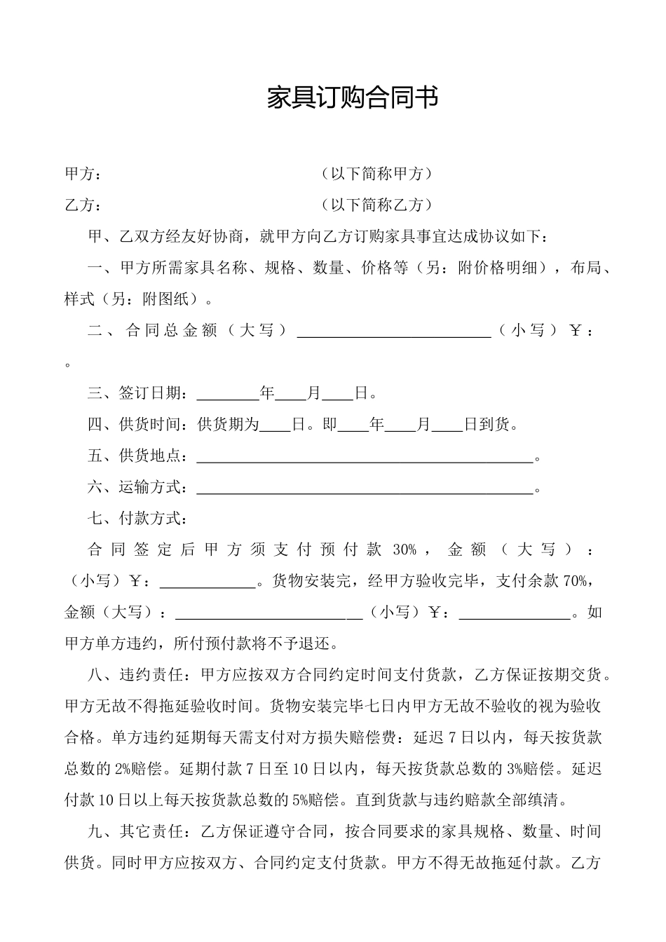 家具订购合同书_第1页