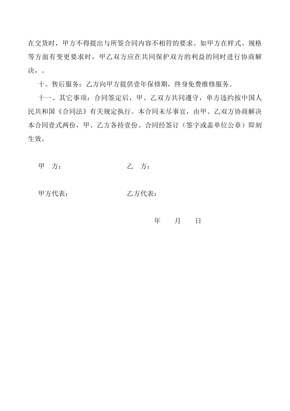 家具订购合同书_第2页