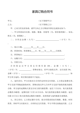 家具订购合同书