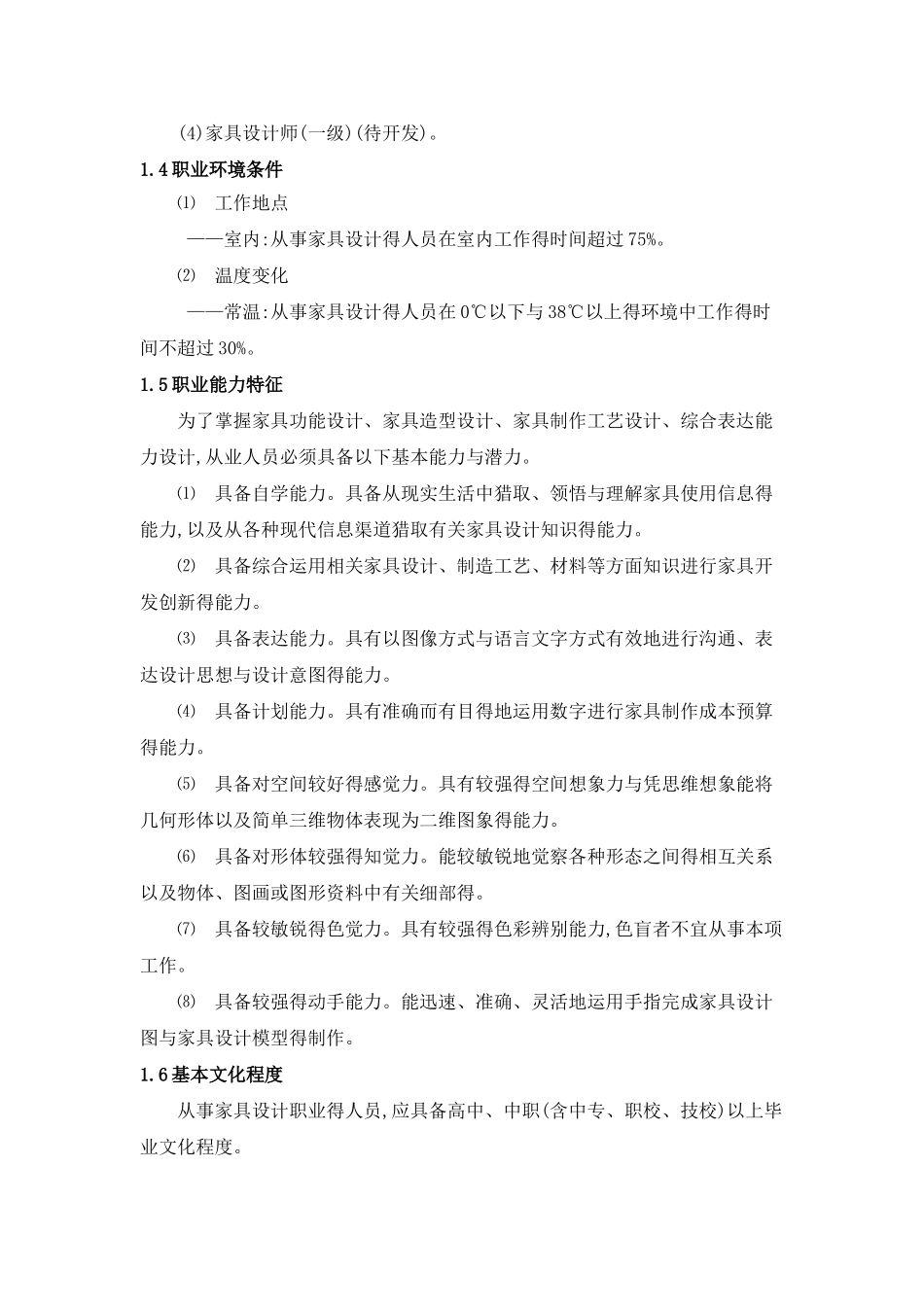 家具设计师国家职业标准_第2页
