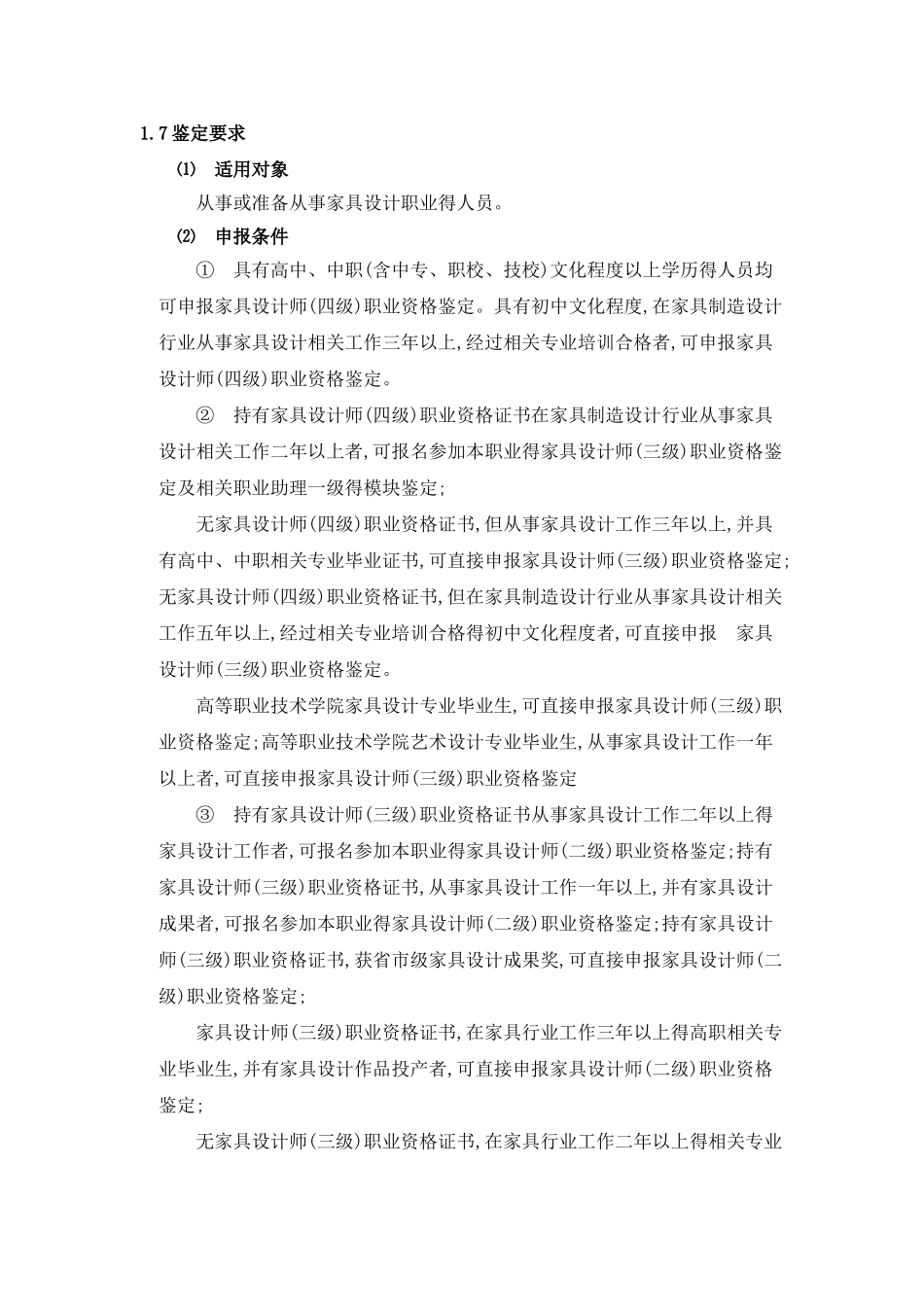 家具设计师国家职业标准_第3页