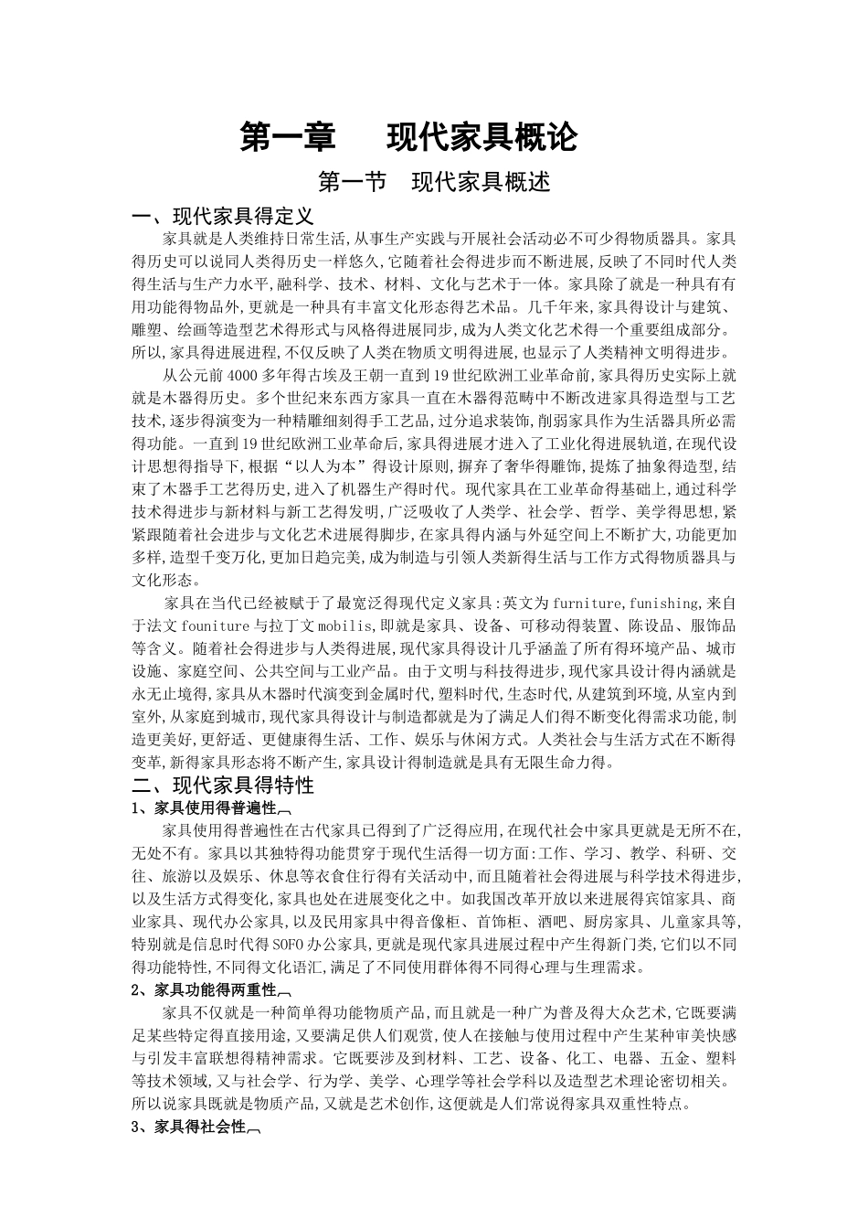 家具设计教案大全_第1页