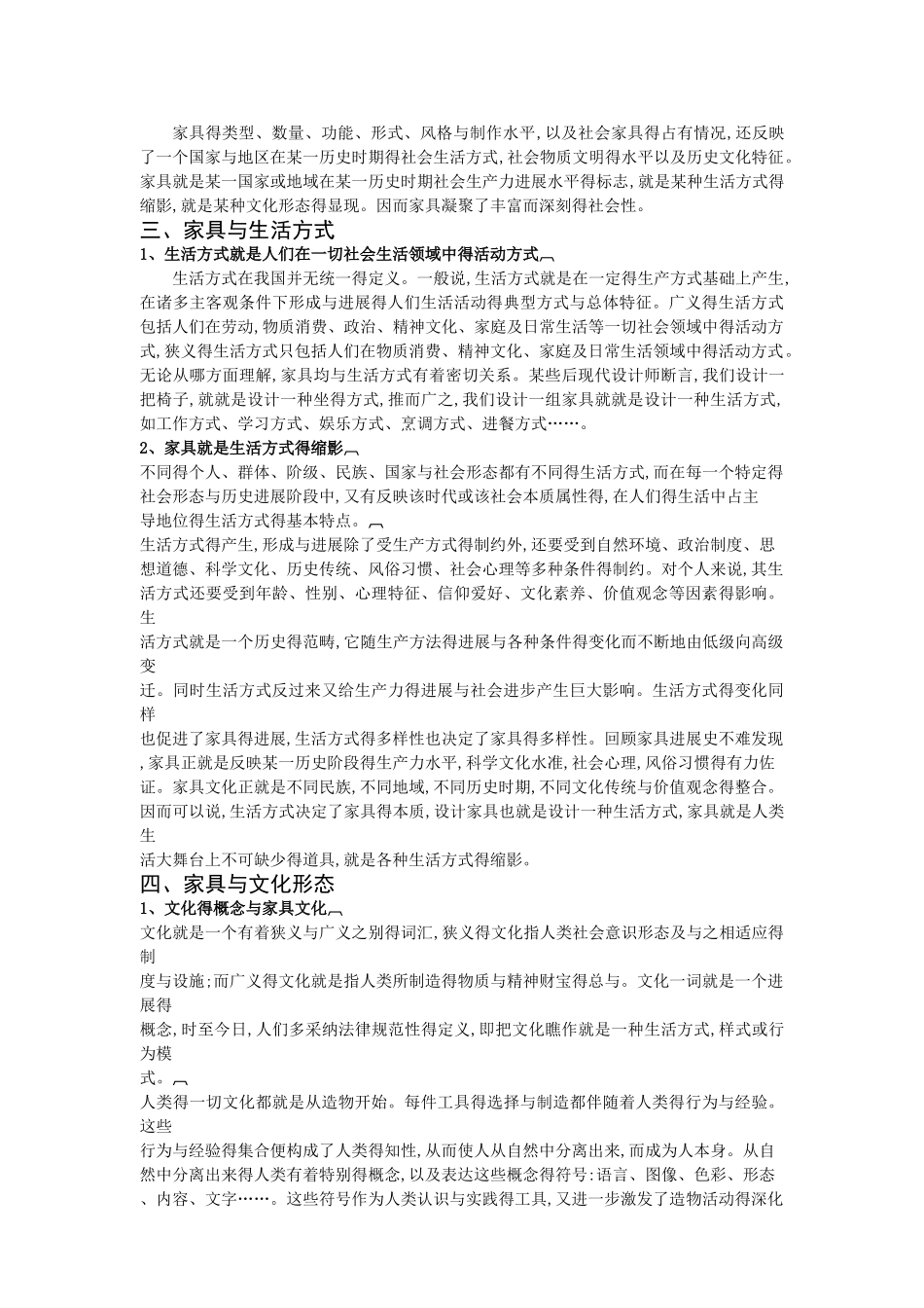 家具设计教案大全_第2页