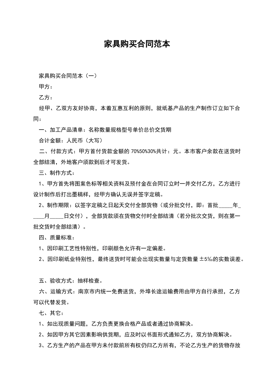 家具购买合同范本_第1页