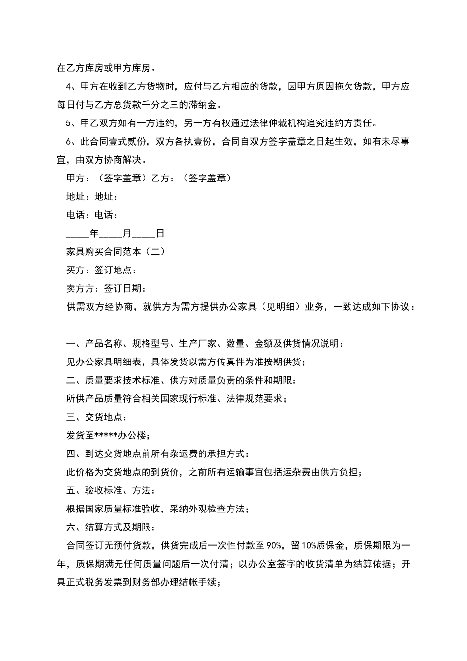 家具购买合同范本_第2页